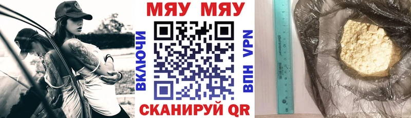 МЯУ-МЯУ кристаллы  Лесозаводск 